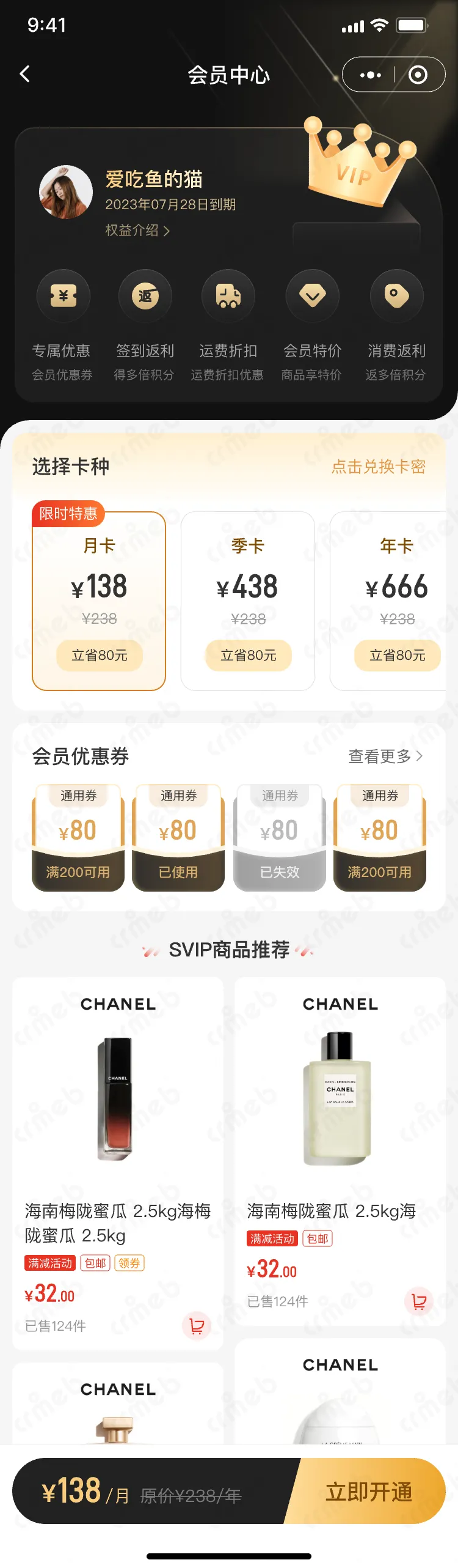 私域会员电商系统-移动端商城-付费会员-登录.png