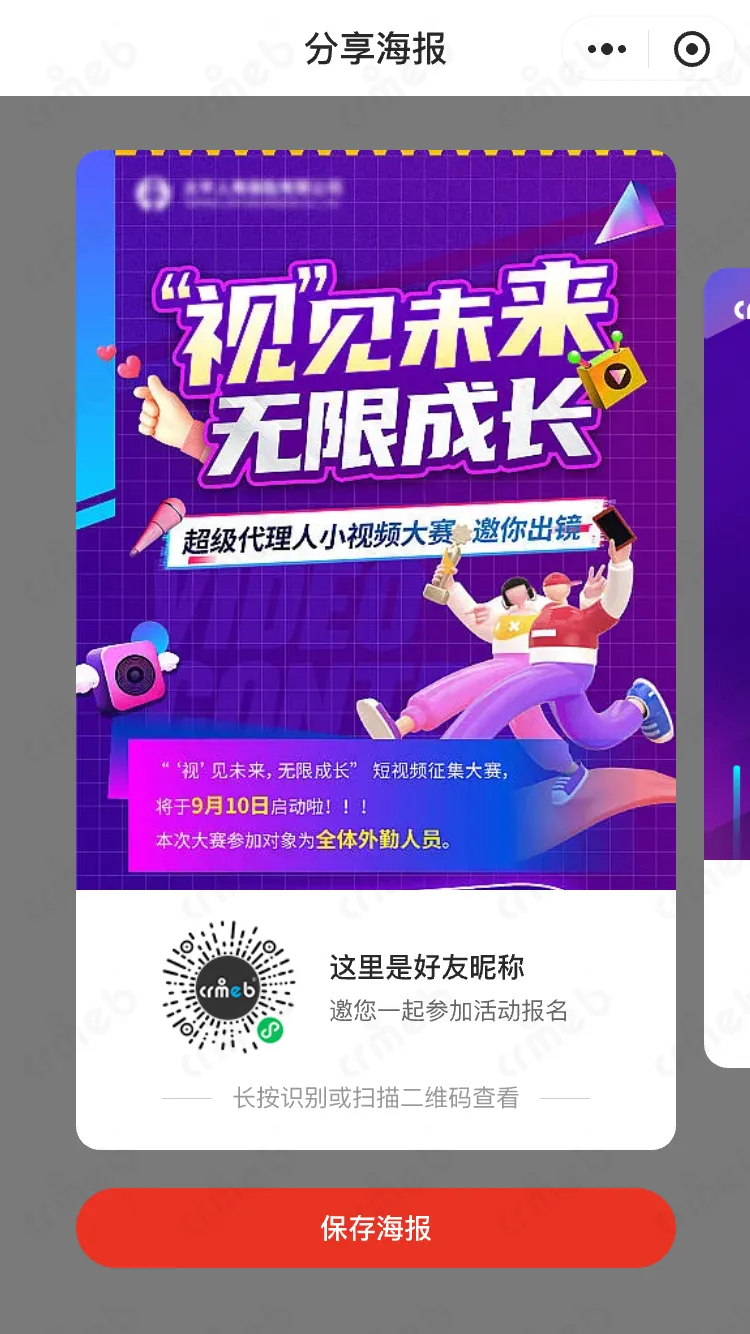 多商户PHP-移动端商城-分享海报.png