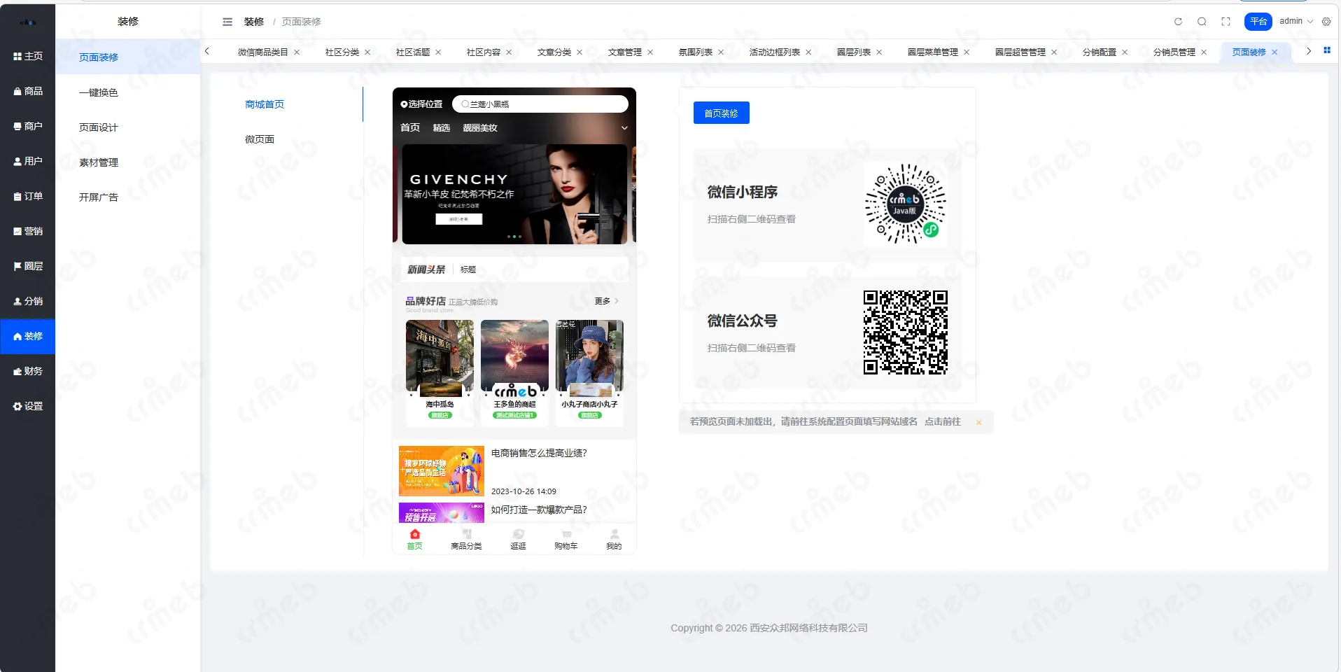 多商户JAVA-平台管理系统-装修-页面装修.png