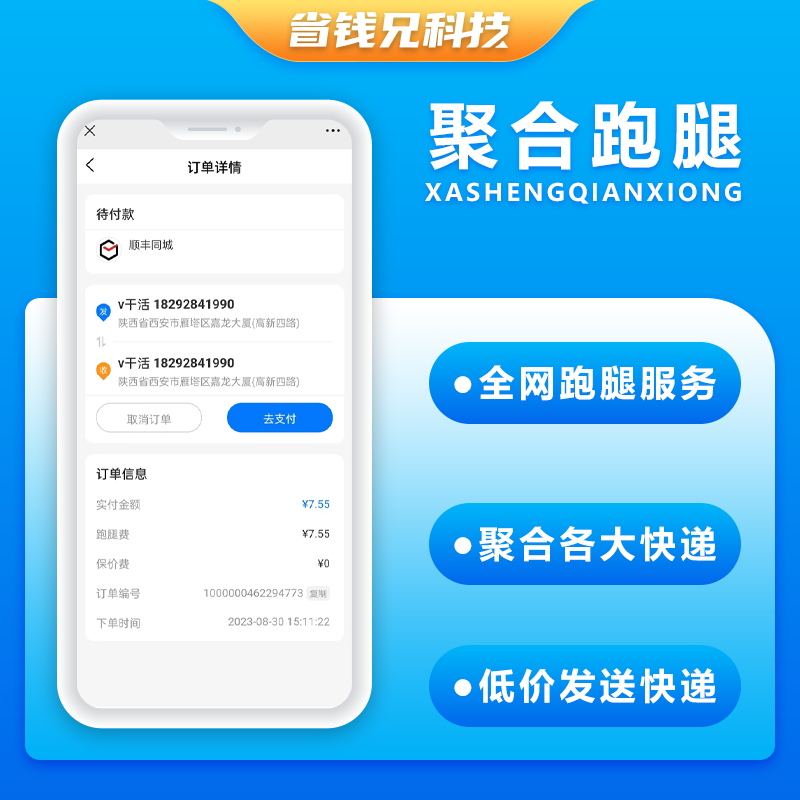 CRMEB应用市场 | 省钱兄聚合跑腿系统对接云洋聚合跑腿系统源码低价快递小程序APP公众号源码