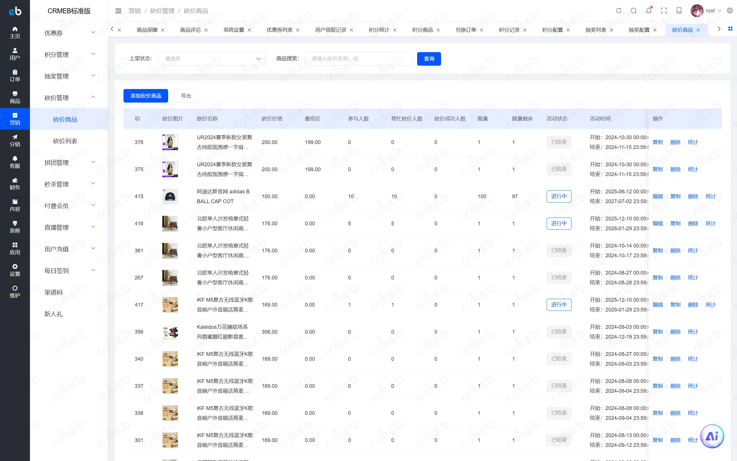 PHP标准版-商户后台-砍价商品.png