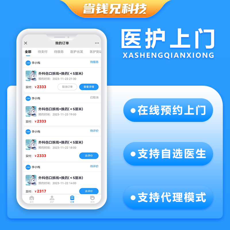 CRMEB应用市场 | 省钱兄医护上门系统小程序APP公众号h5源码