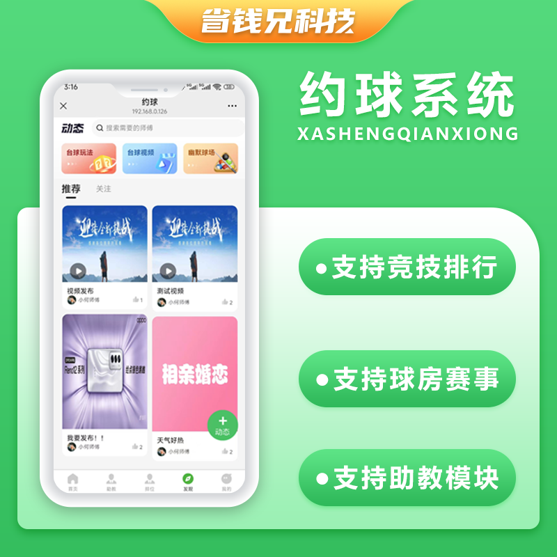CRMEB应用市场 | 省钱兄JAVA同城约球系统约球赛事系统源码支持微信公众号+微信小程序+H5+APP