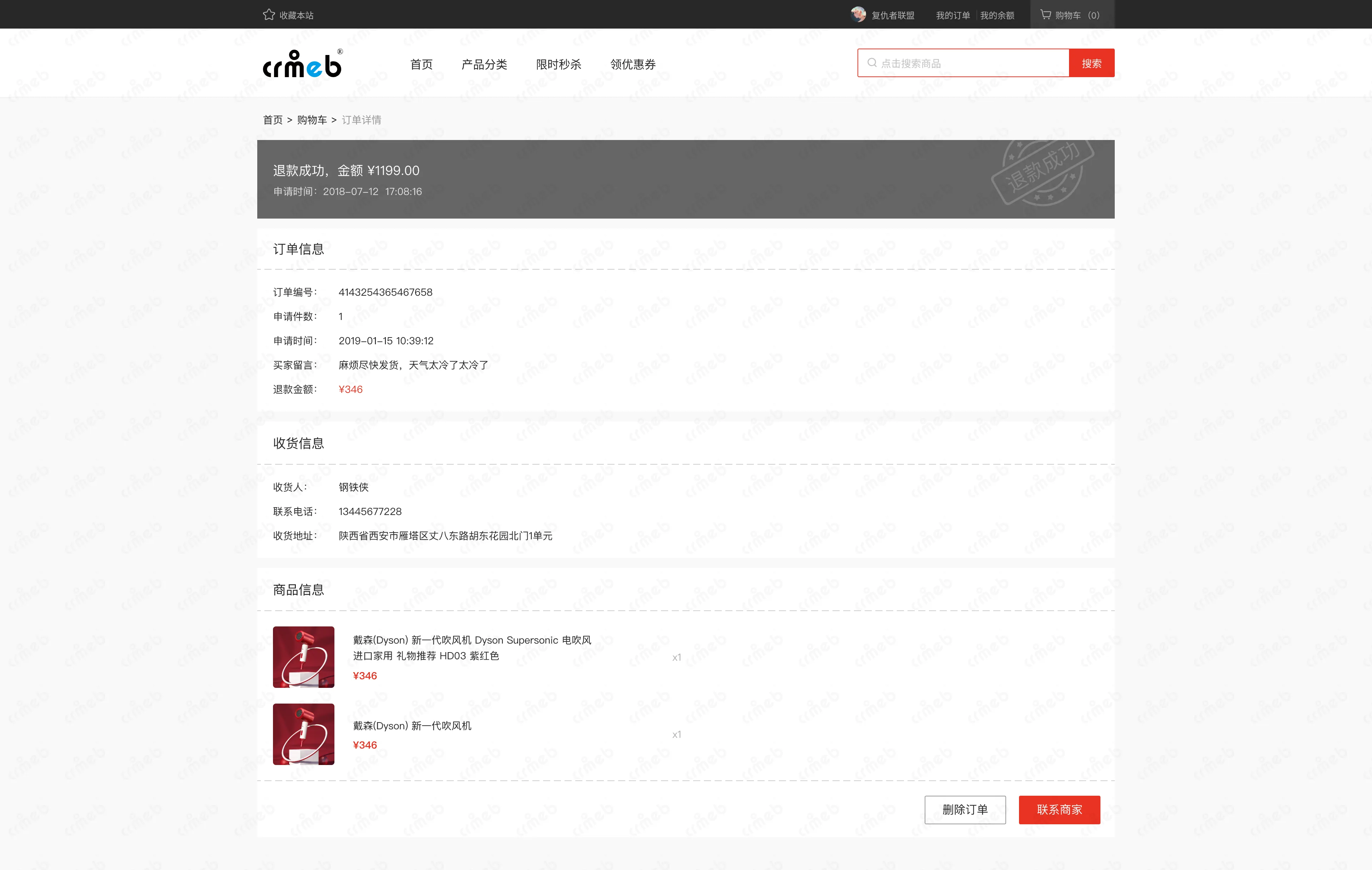 连锁多门店系统-pc商城-8订单详情页 - 退款-退款成功.png