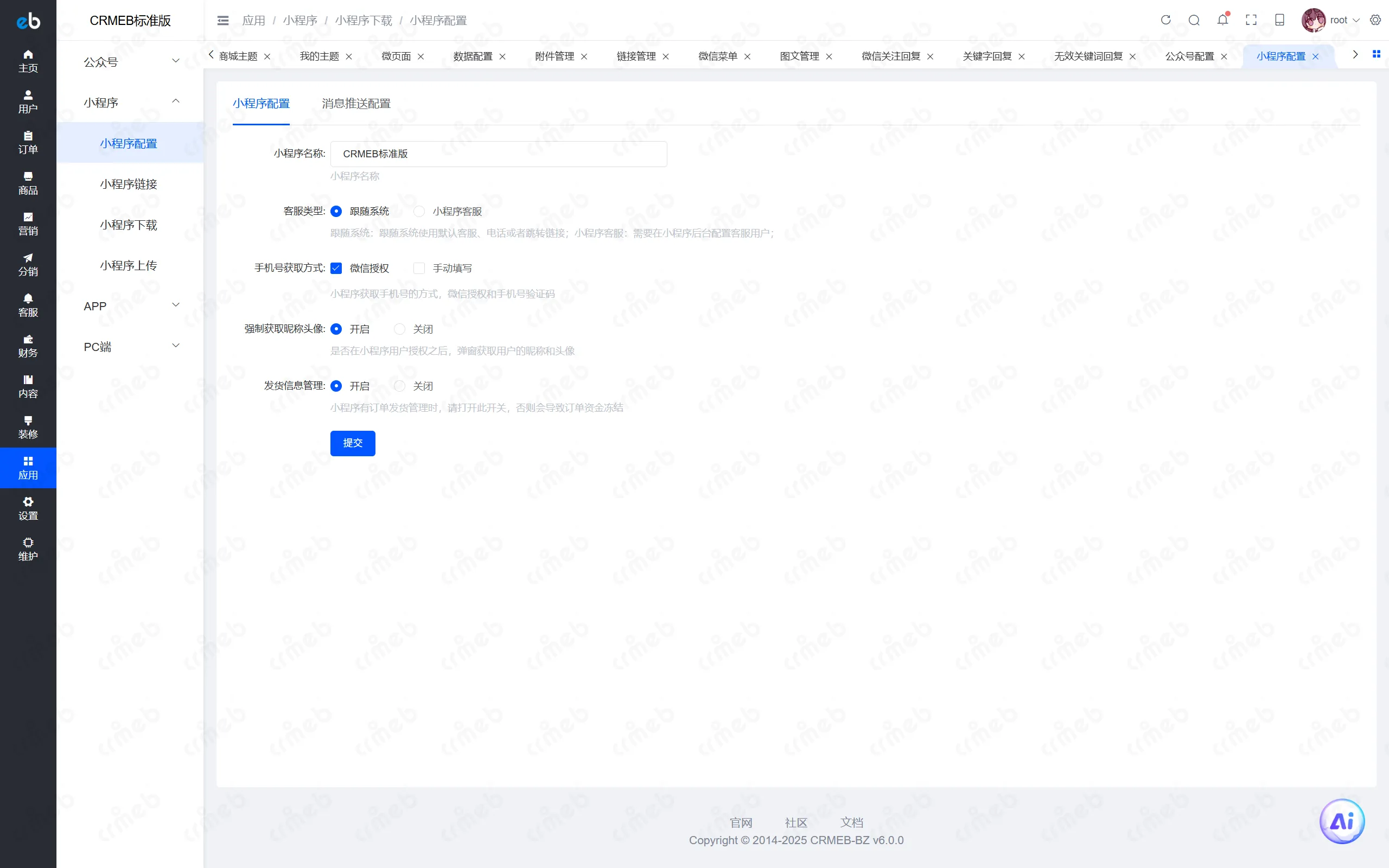 PHP标准版-商户后台-小程序配置.png