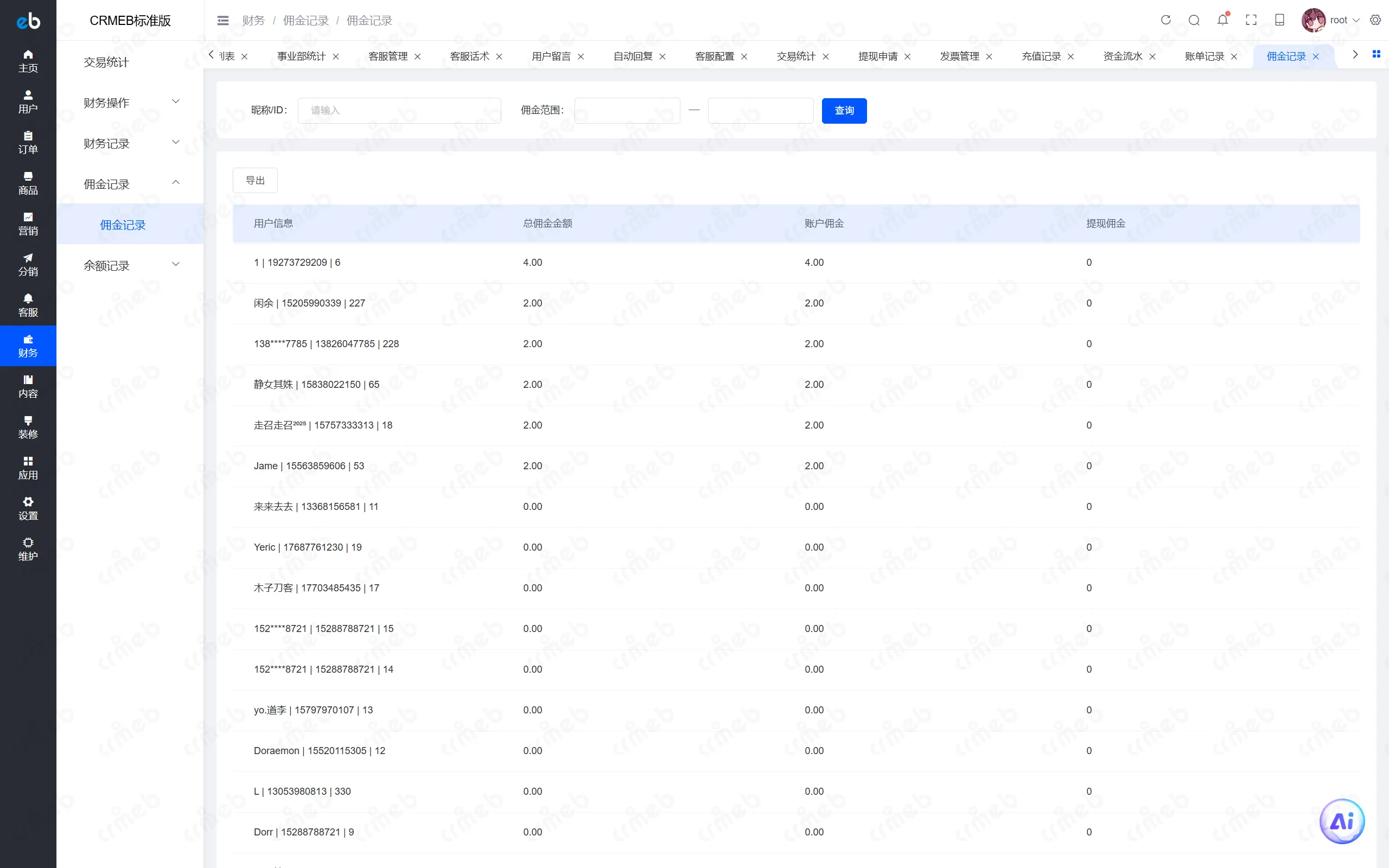 PHP标准版-商户后台-佣金记录.png