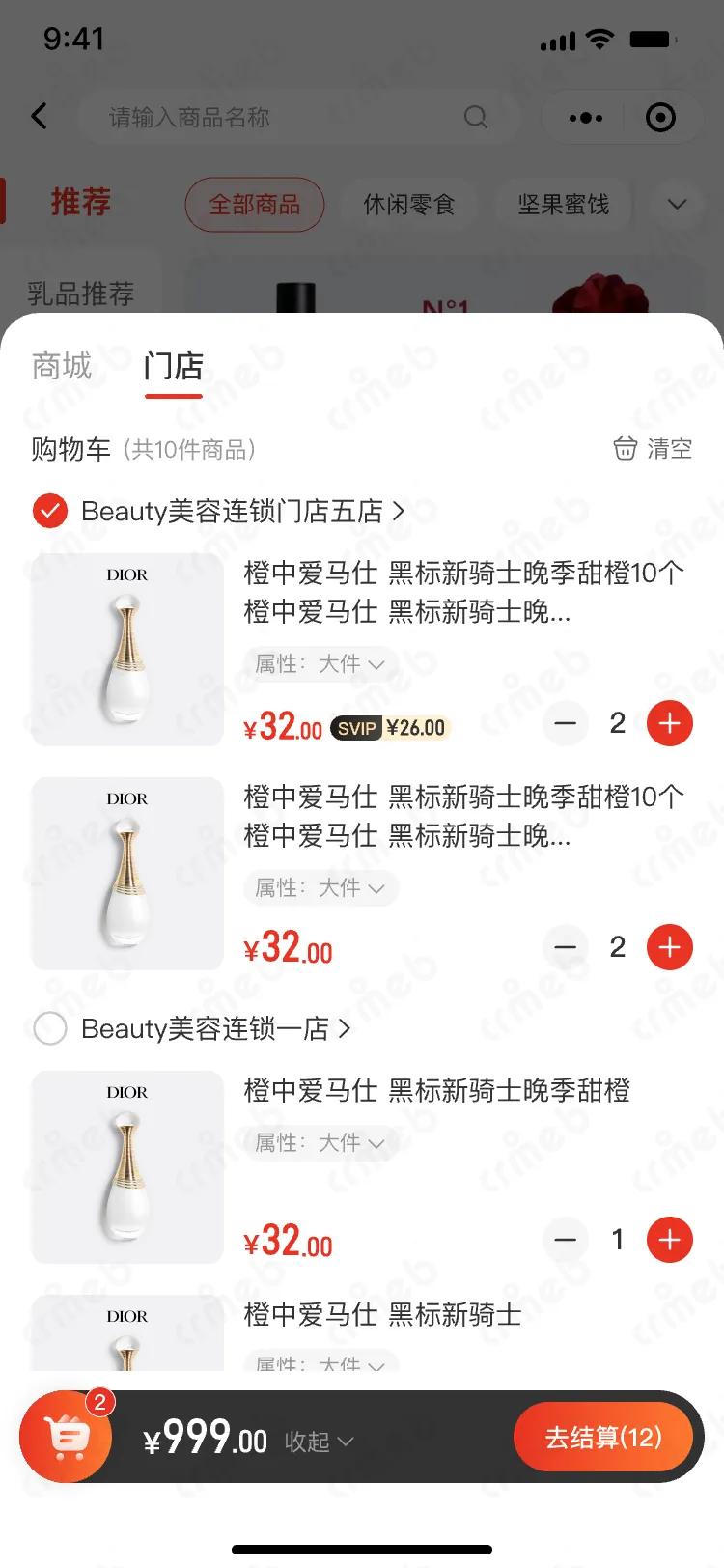 连锁多门店系统-移动端商城-购物车明细-门店.png