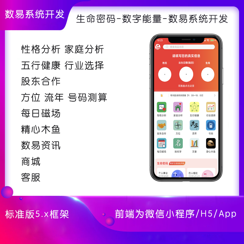 CRMEB應(yīng)用市場(chǎng) | 生命密碼-數(shù)字能量-數(shù)易系統(tǒng)開(kāi)發(fā)
