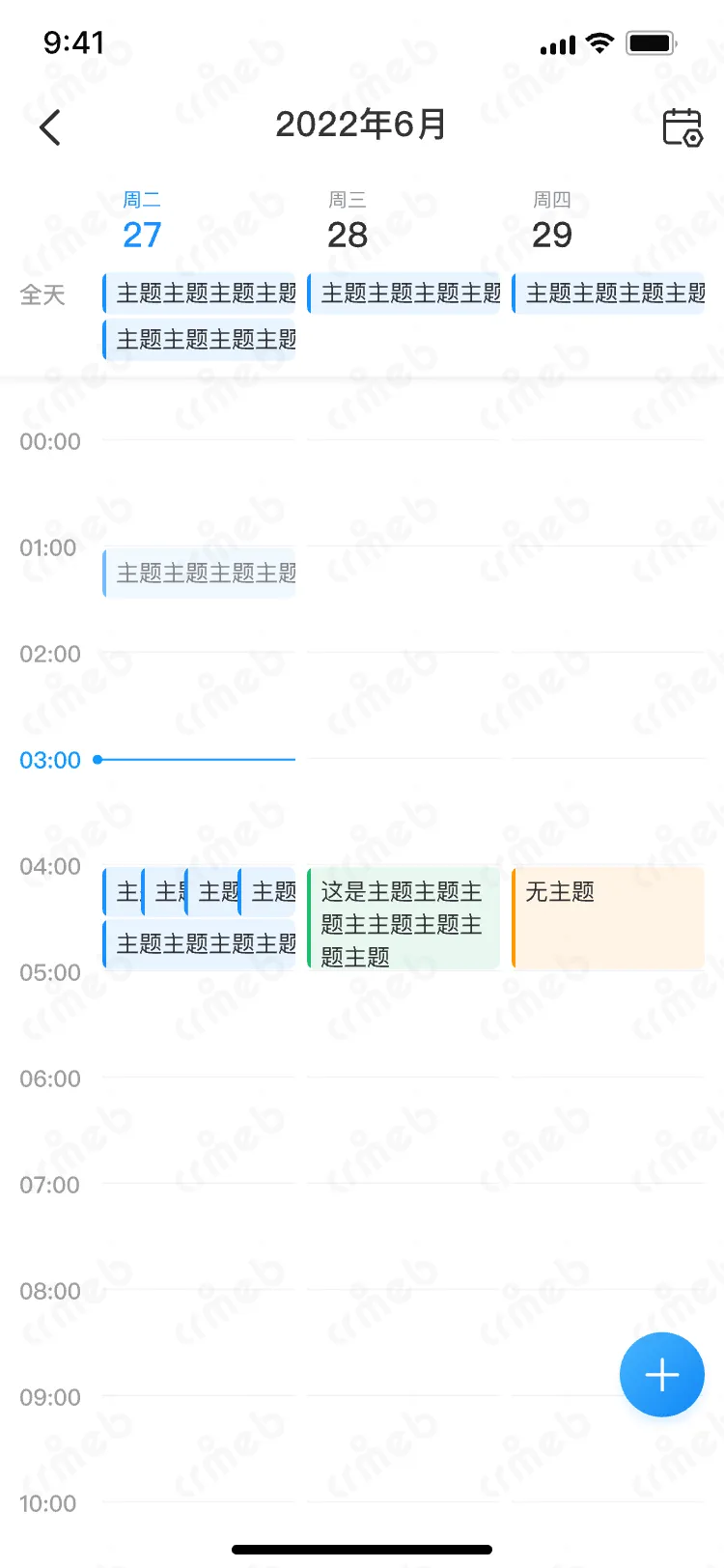 OA-移动端-我的日程-3日.png