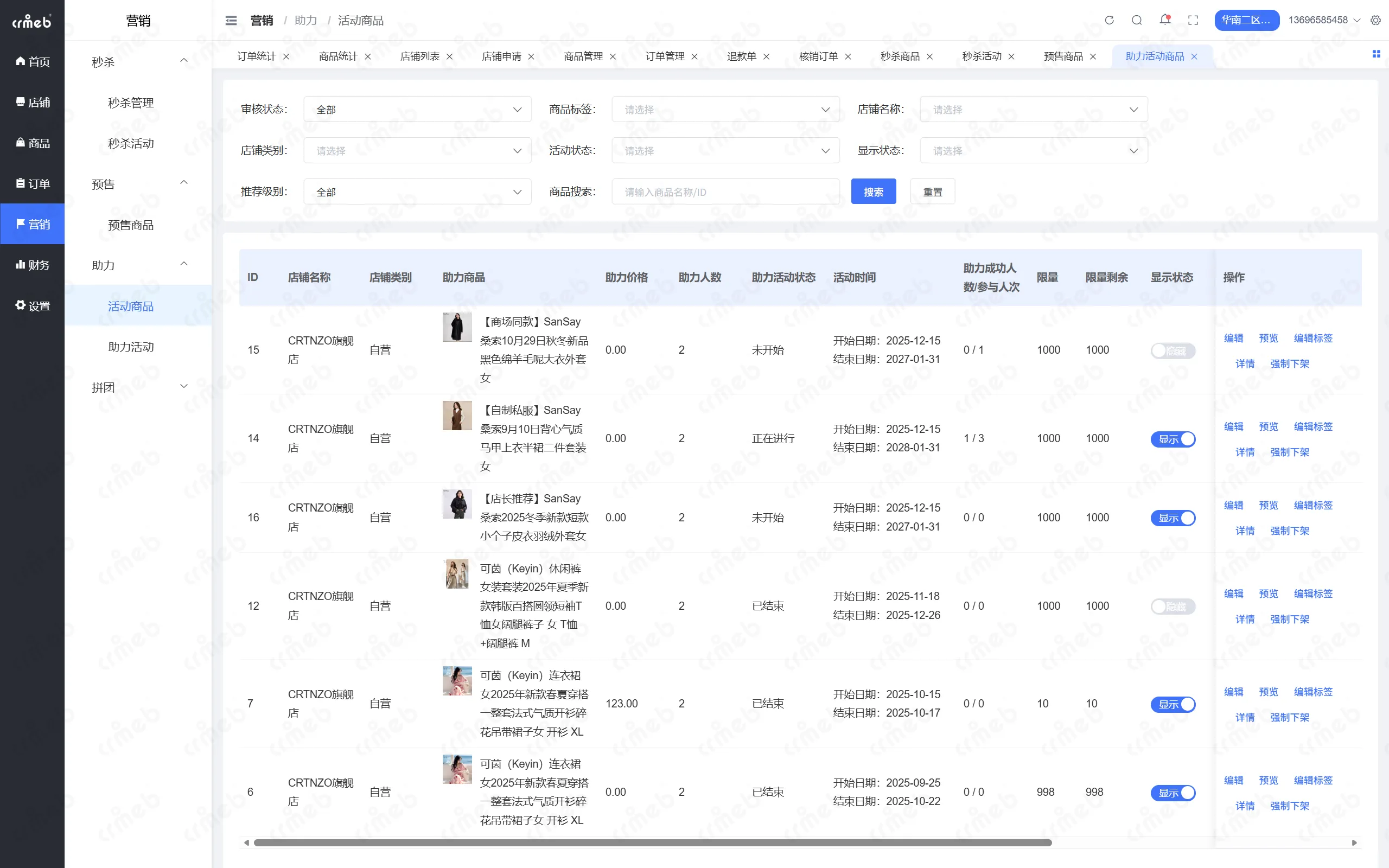 PHP多商户-区域管理后台-活动商品.png