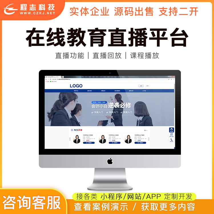 CRMEB应用市场 | 46 在线教育直播平台