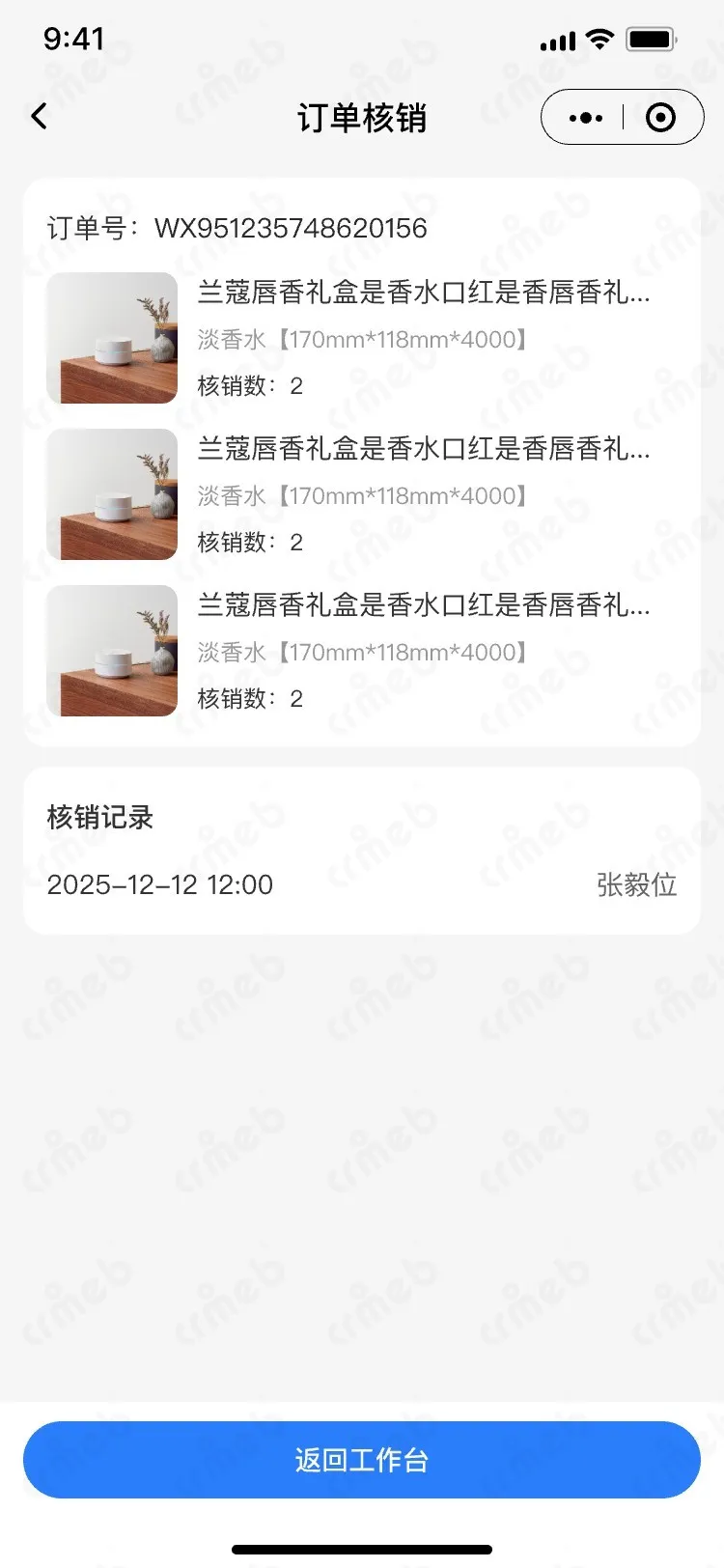 多商户JAVA-移动端商家管理-商户端-普通商品核销记录.jpg