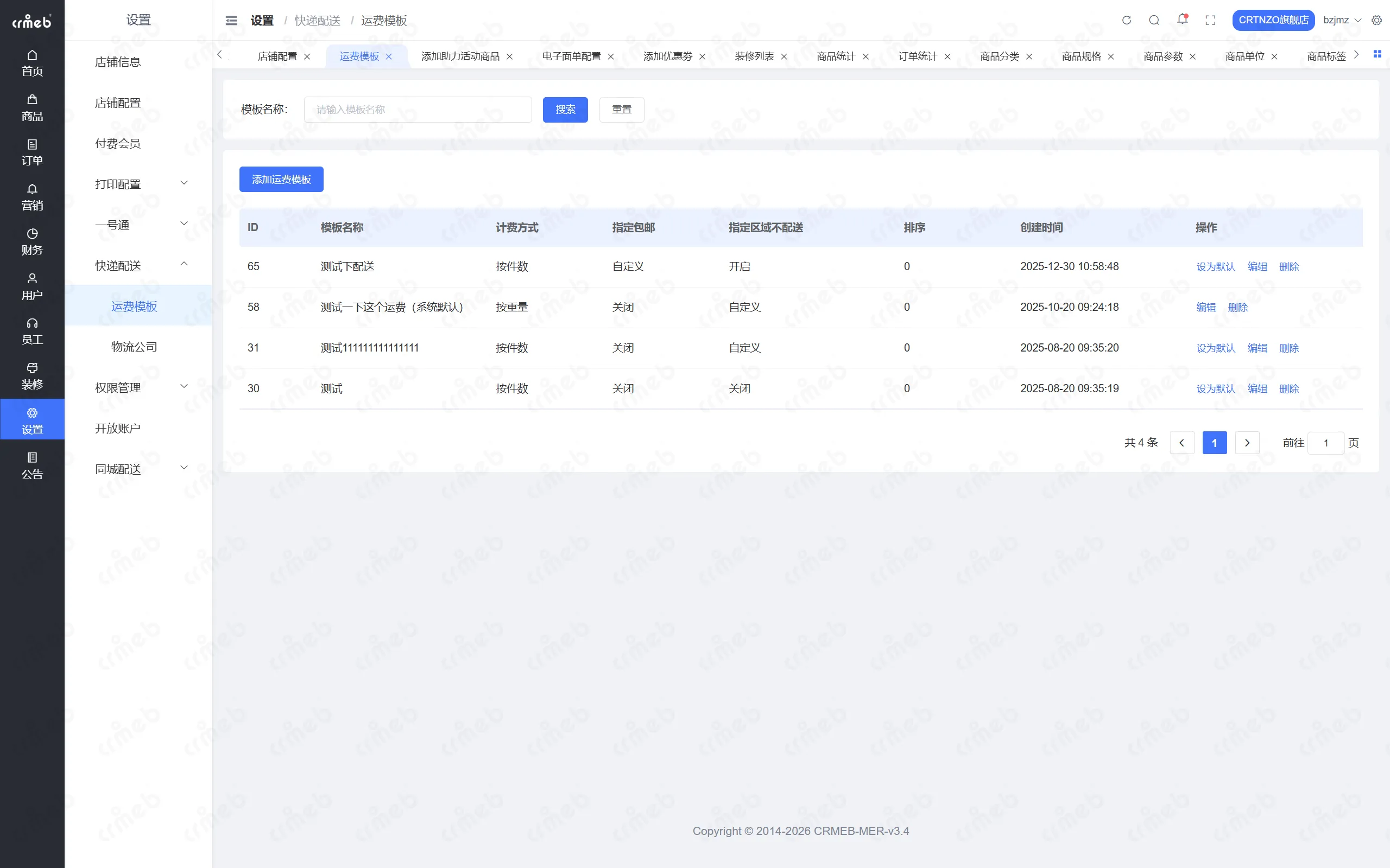 PHP多商户-店铺管理后台-运费模板.png