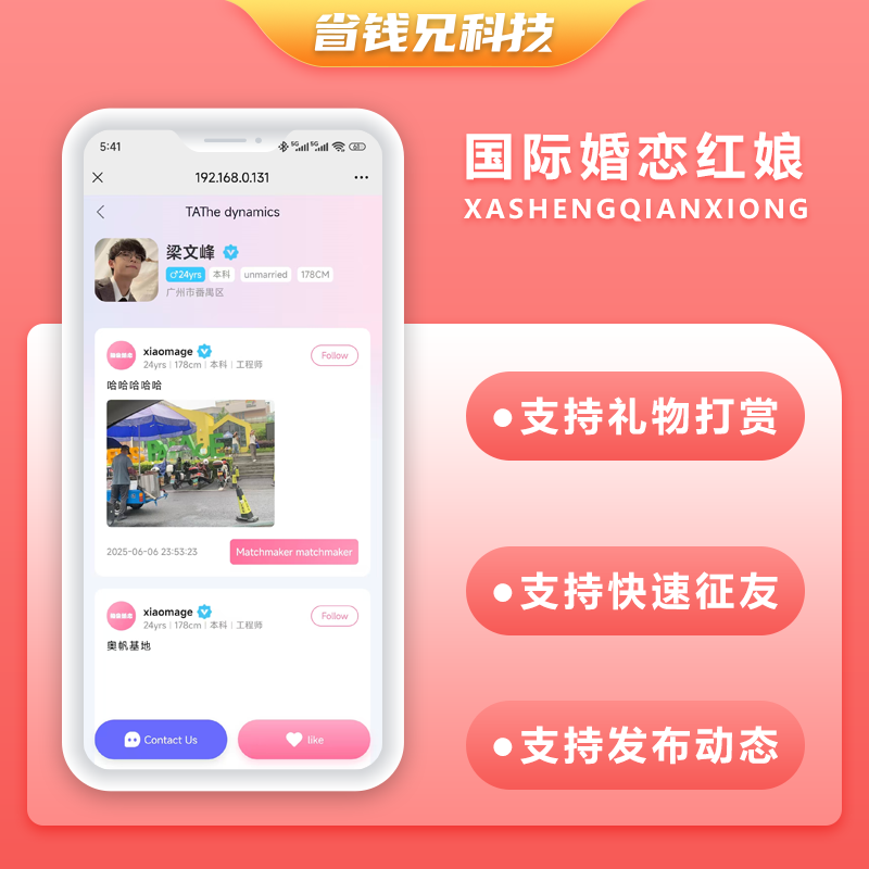 CRMEB应用市场 | 省钱兄国际版JAVA婚恋交友系统源码支持H5＋Android＋IOS