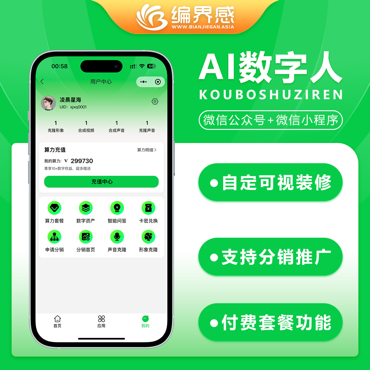 CRMEB应用市场 | 数字人系统ai微信小程序H5公众号真人口播短视频创作ai数字人分身声音形象克隆视频