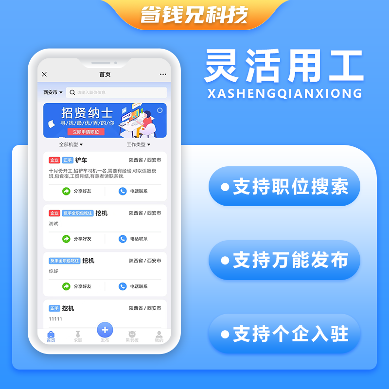 CRMEB应用市场 | 省钱兄灵活用工2.0报价单微信小程序+APP+微信公众号 源码