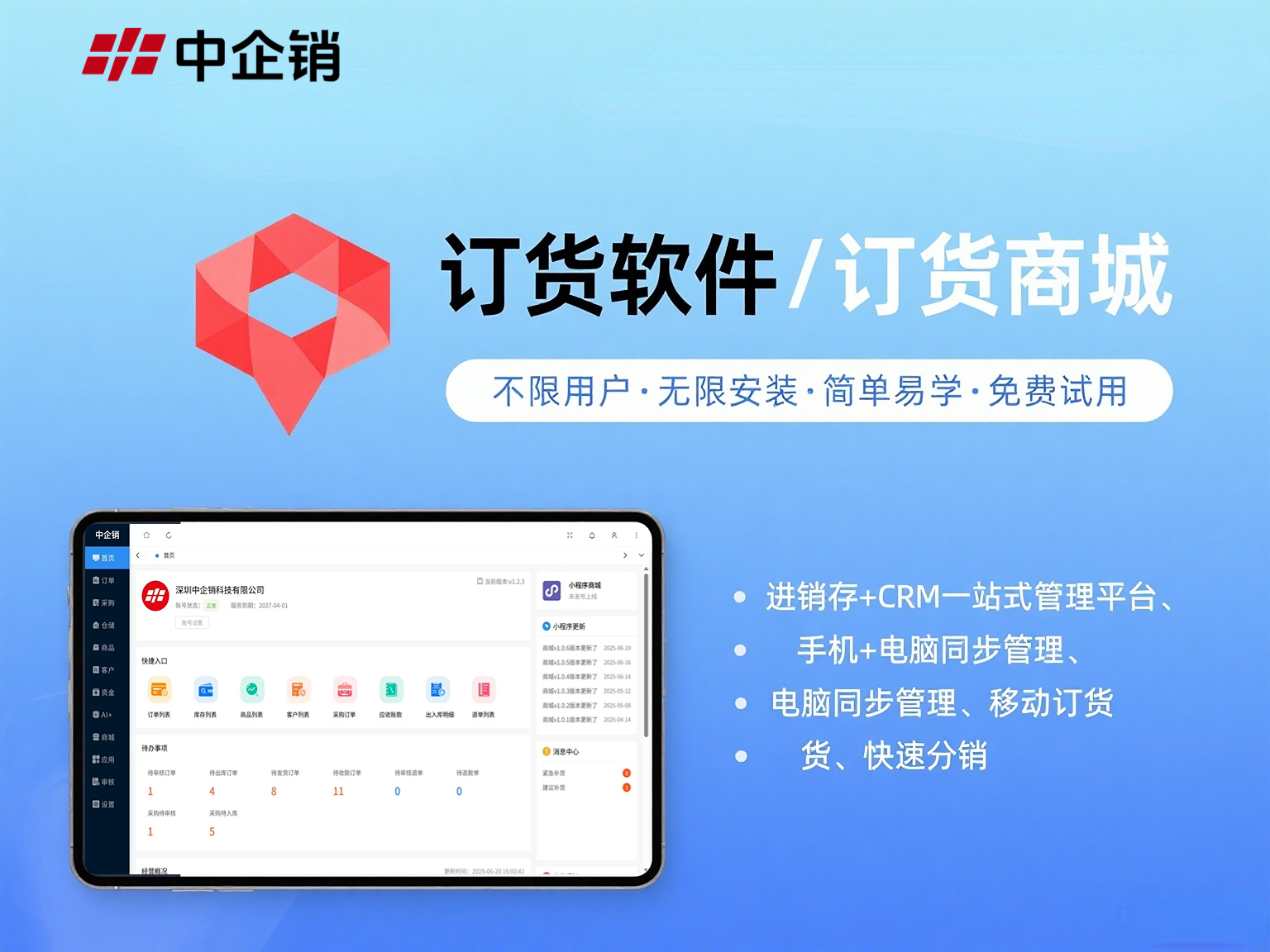 专业的AI订货系统 源码交付版|一个ERP=商城+进销存+财务+客户等模块