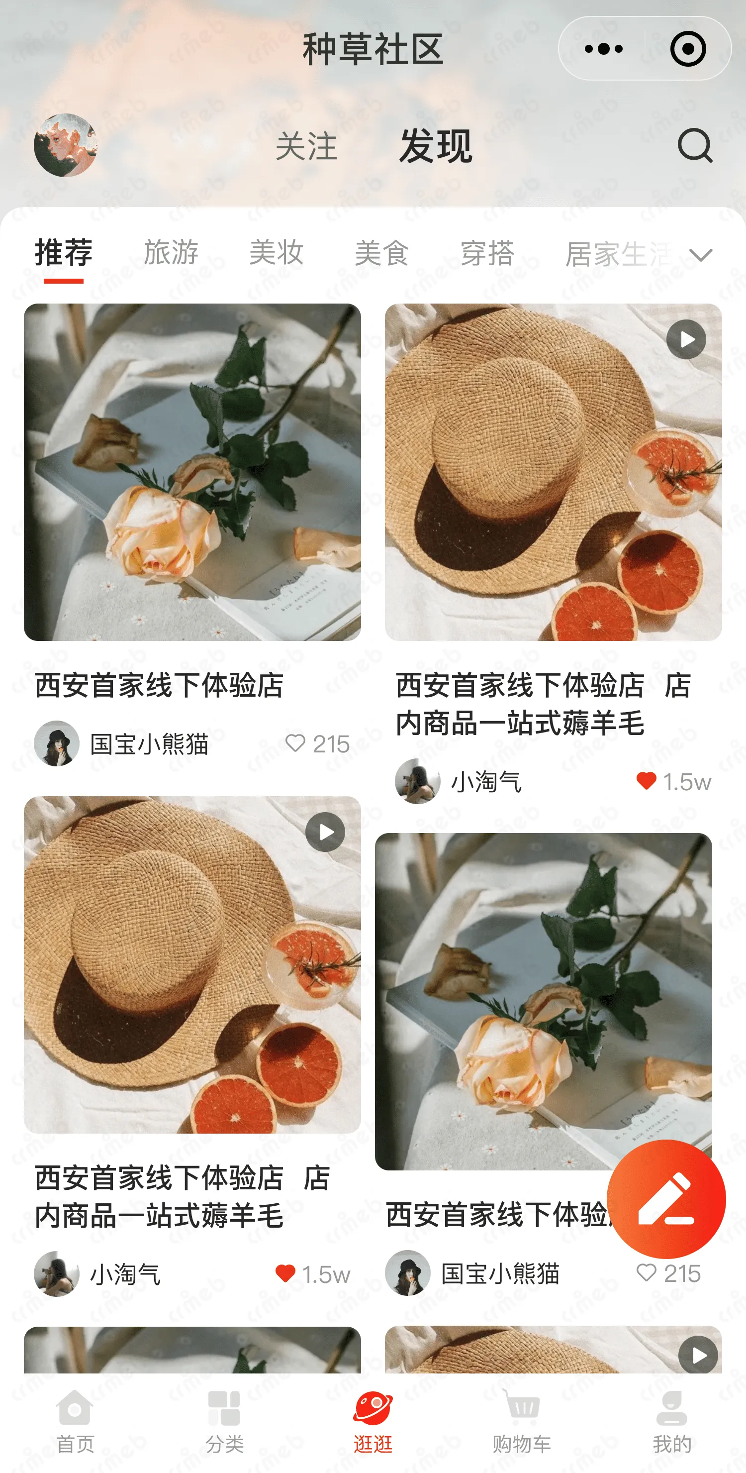 多商户JAVA-移动端商城-种草-发现.png