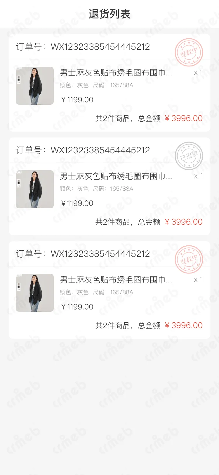 标准版java-移动端商城-退货列表.png