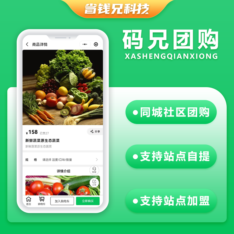 CRMEB应用市场 | 省钱兄单商户社区团购卖菜卖水果商城自提点商城源码系统