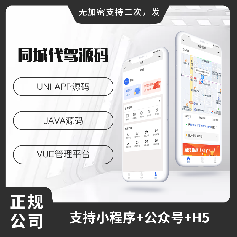 CRMEB应用市场 | 代驾系统Java源码同城代驾软件代驾app小程序