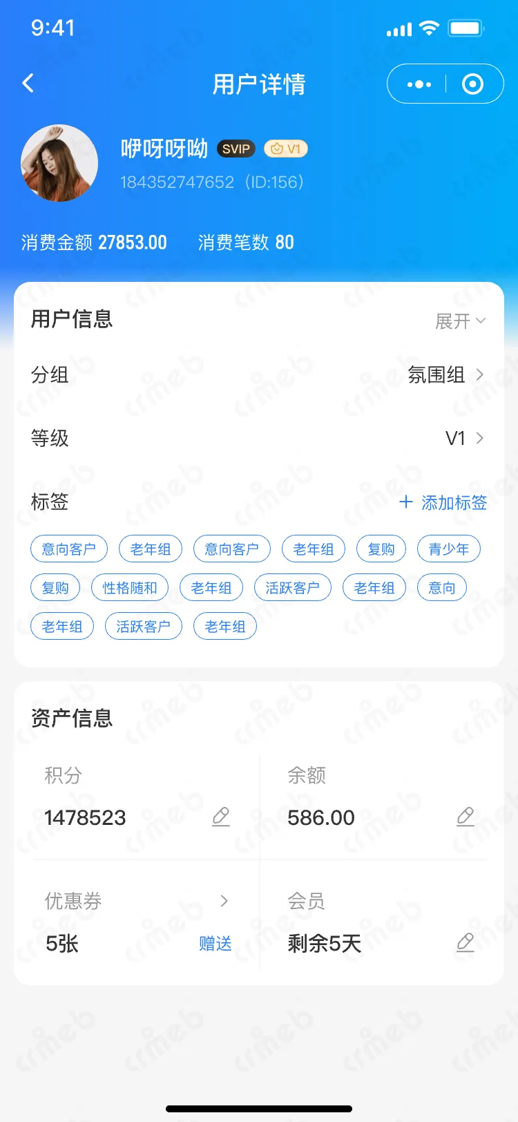 私域会员电商系统-移动端商家管理-用户详情-收起.png