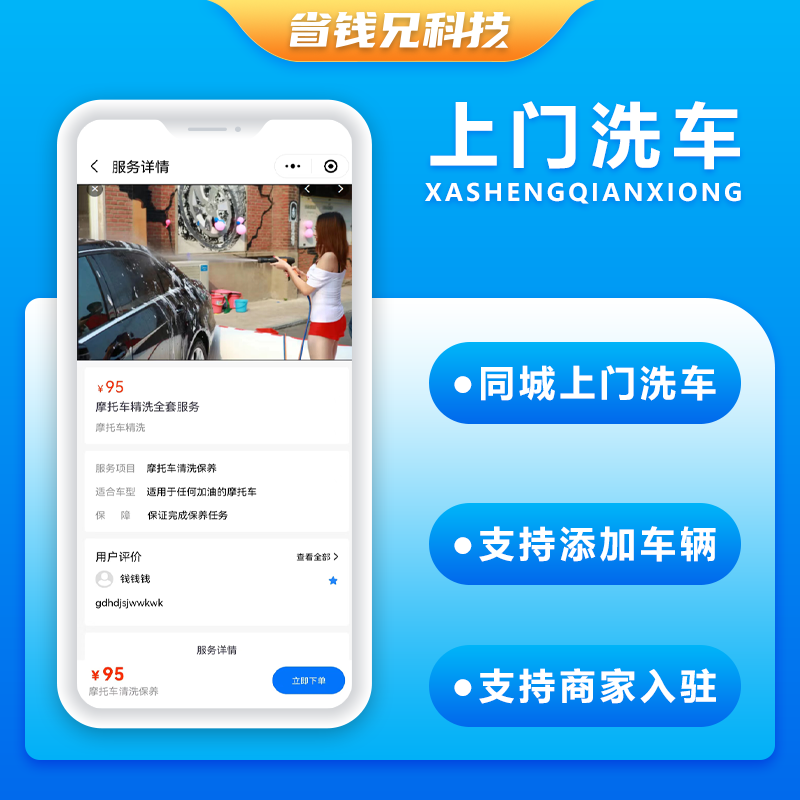 CRMEB应用市场 | 省钱兄上门洗车小程序源码上门洗车APP 小程序源码支持二次开发6.0