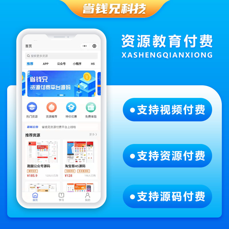 CRMEB应用市场 | 省钱兄资源付费系统小程序APP公众号h5源码