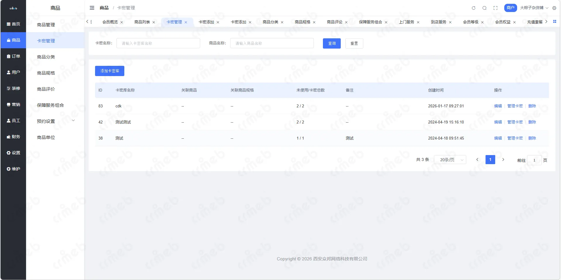 多商户JAVA-商户管理系统-商品-卡密管理.png