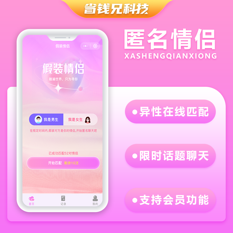 CRMEB应用市场 | 省钱兄JAVA匿名情侣假装情侣系统源码