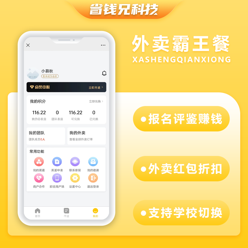 CRMEB应用市场 | 省钱兄外卖霸王餐免费吃外卖小程序+APP+公众号+H5多端霸王餐源码