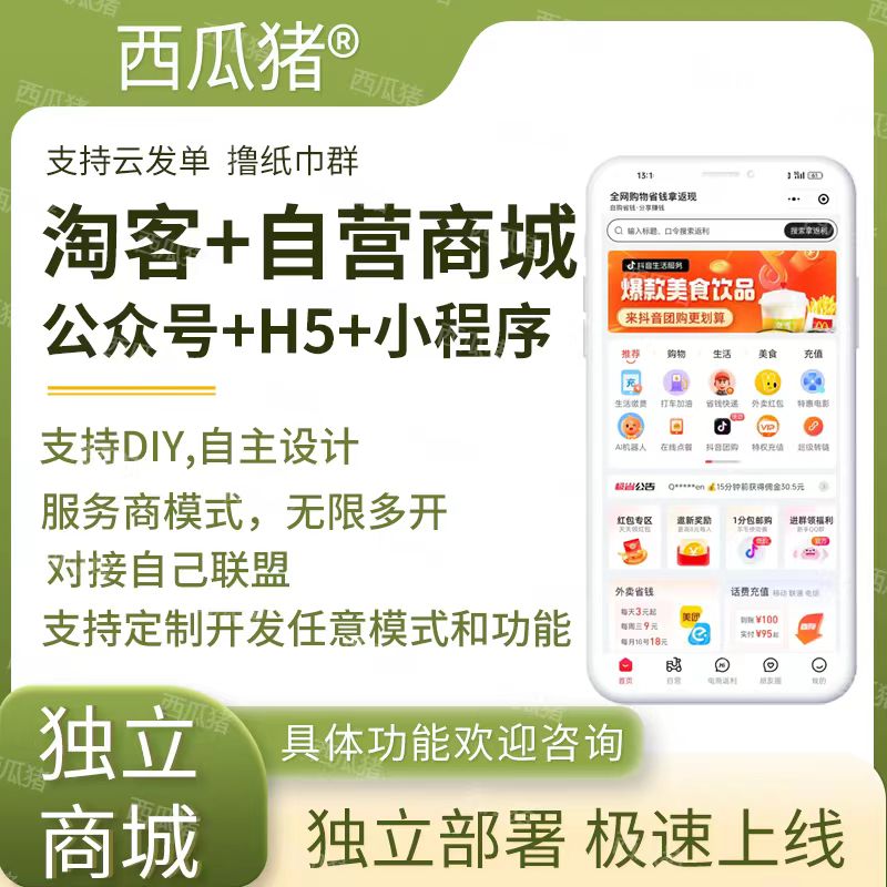 CRMEB应用市场 | 外卖会员卡CPS小程序