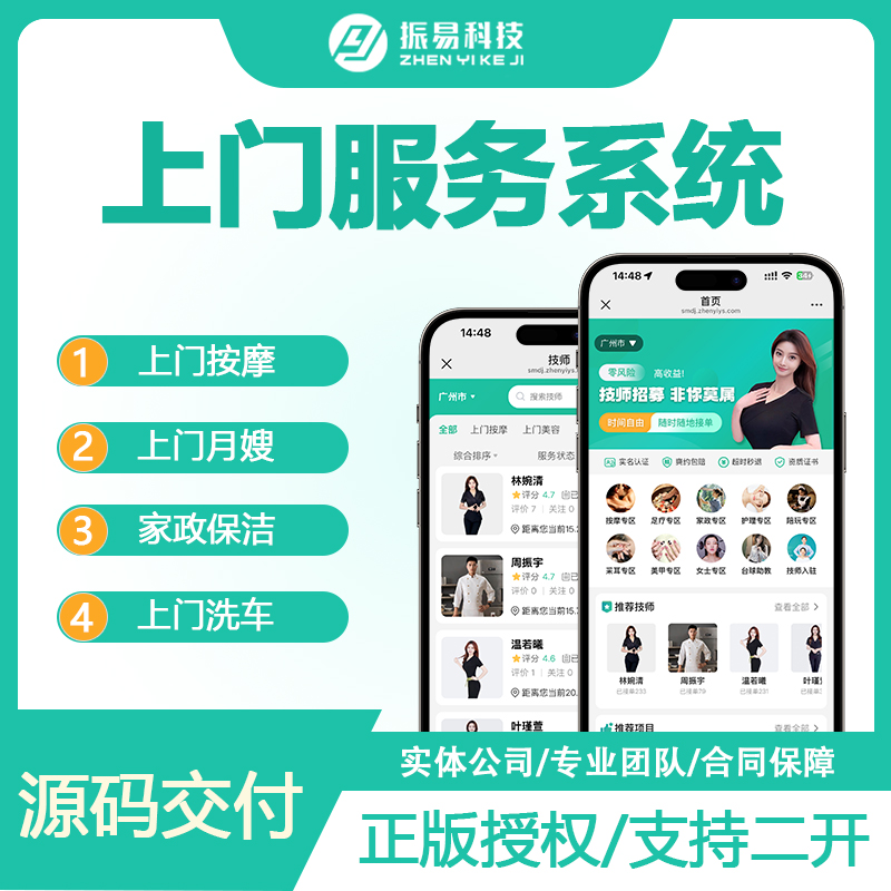 CRMEB应用市场 | 【正版不侵权】仿东郊到家|上门服务到位同城预约上门推拿技师源码同城美甲上门预约