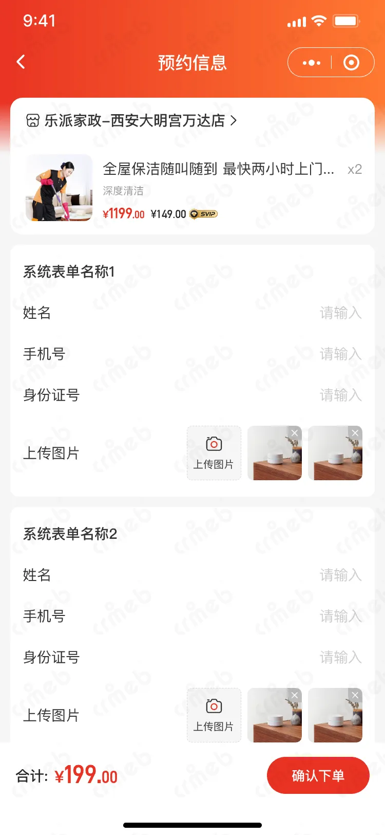 多商户PHP-移动端商城-预约表单.png