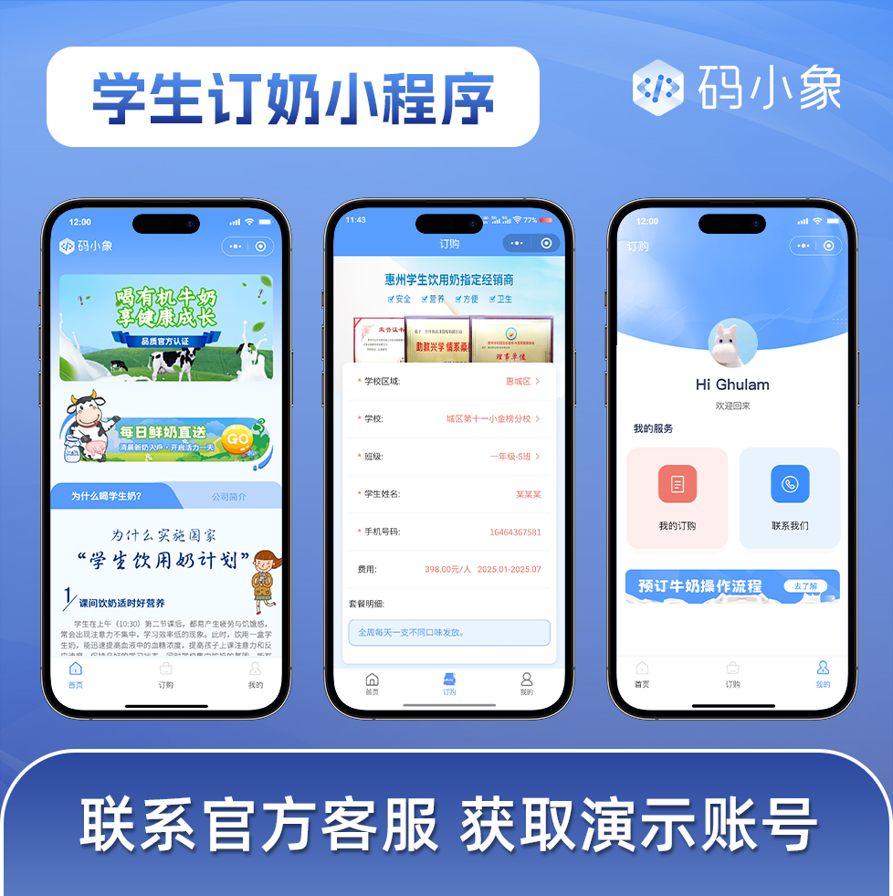 CRMEB应用市场 |     学生订奶小程序/学校订奶系统-定价按校区分-学校班级管理-牛奶详情介绍-线上支付订奶