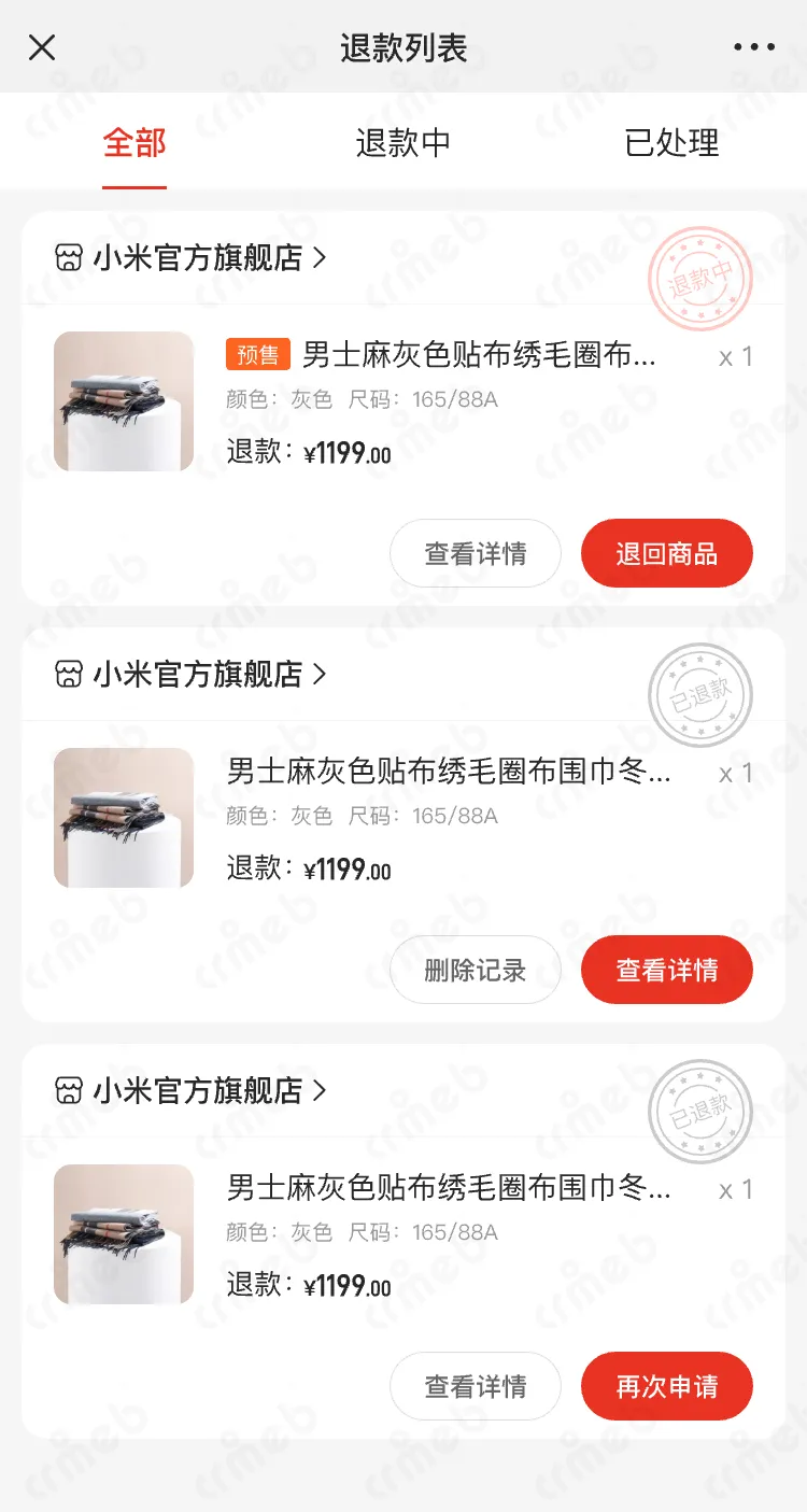 多商户PHP-移动端商城-预售-退款列表.png