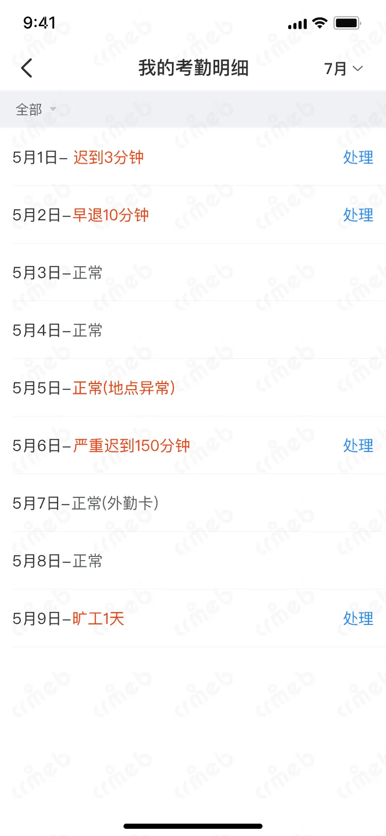 OA-移动端-个人-考勤明细.png