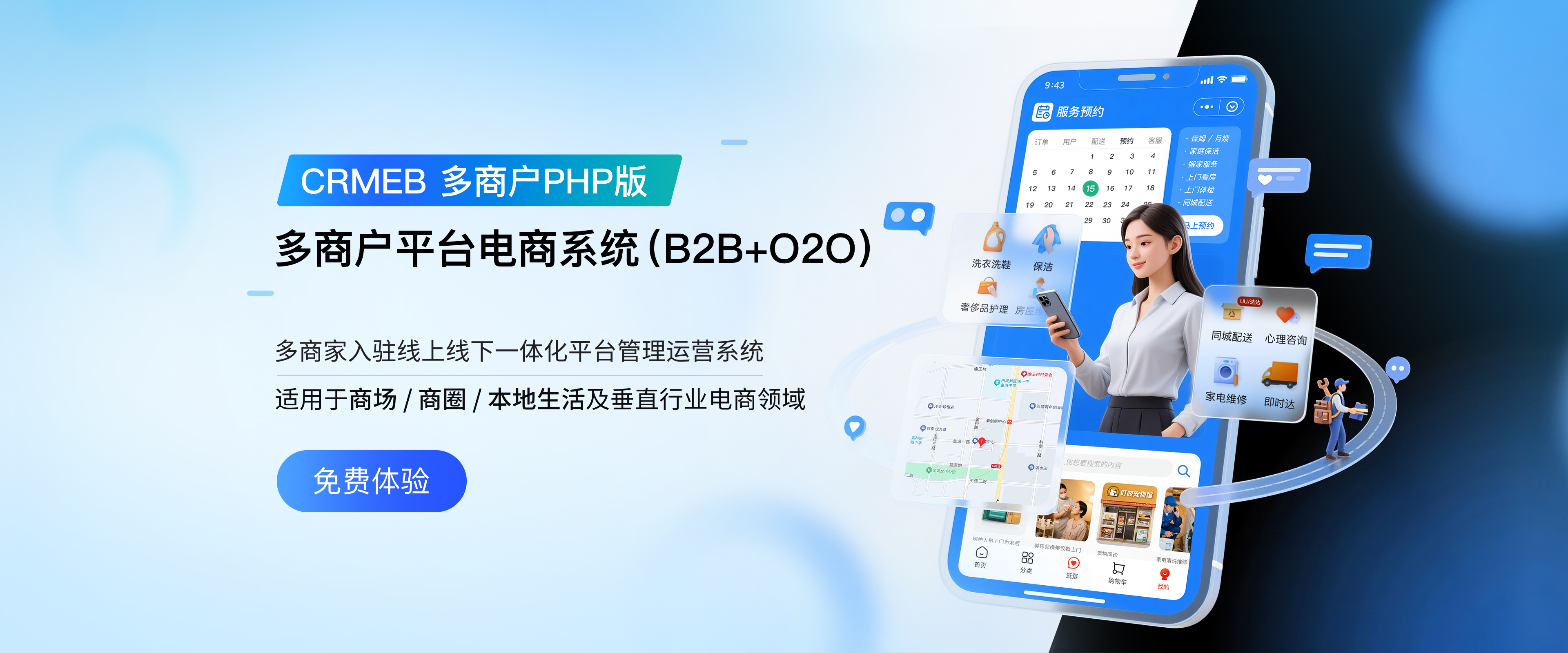 多商户 PHP 版官网首页 banner