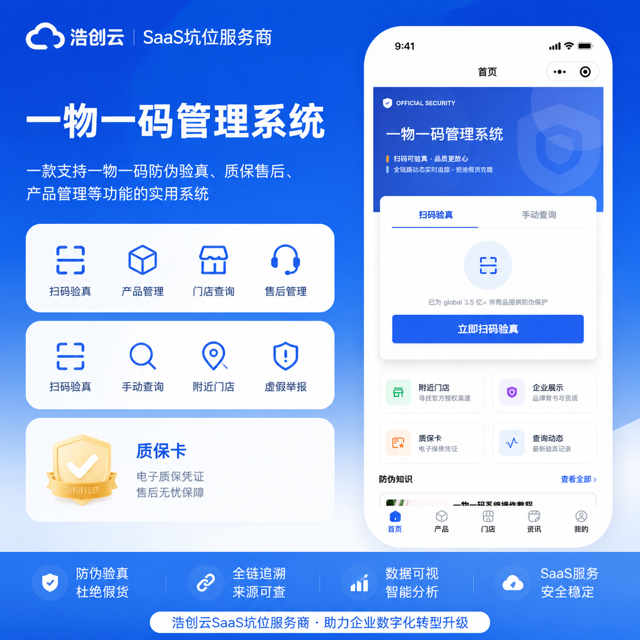 CRMEB应用市场 | 一物一码管理系统小程序坑位扫码溯源小程序公众号H5系统源码SaaS坑位