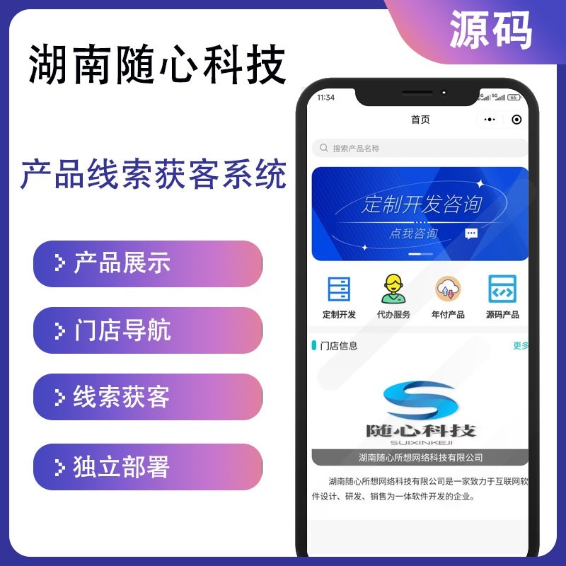 CRMEB应用市场 | 随心抖音微信小程序线索获客产品展示系统