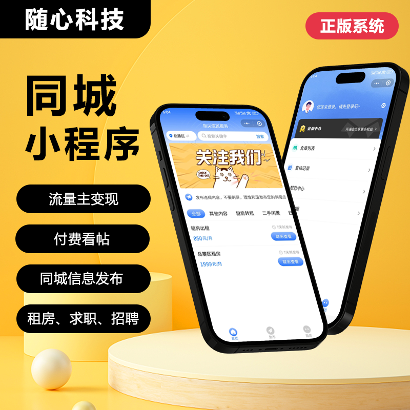 同城流量主付费看帖代理分销多开便民信息服务系统微信小程序