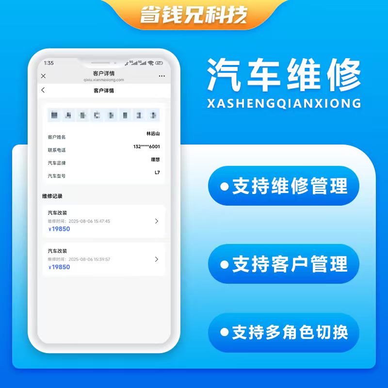CRMEB应用市场 | 省钱兄JAVA同城汽车维修码兄汽修汽车改装系统源码支持小程序＋公众号＋H5