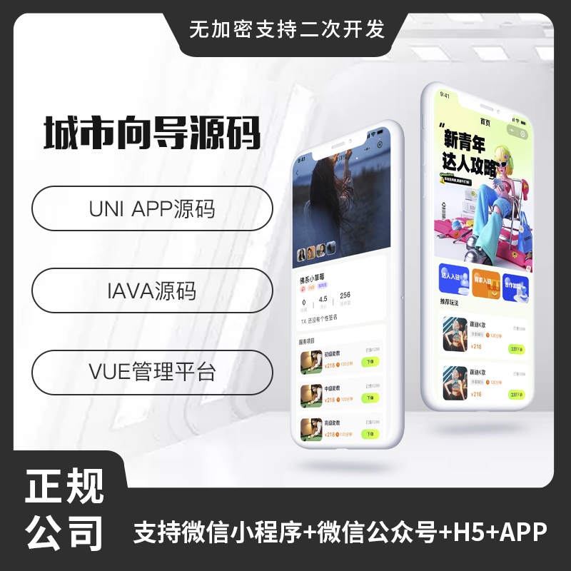 CRMEB应用市场 | 城市向导系统源码线下陪玩软件同城玩伴旅游管家app小程序