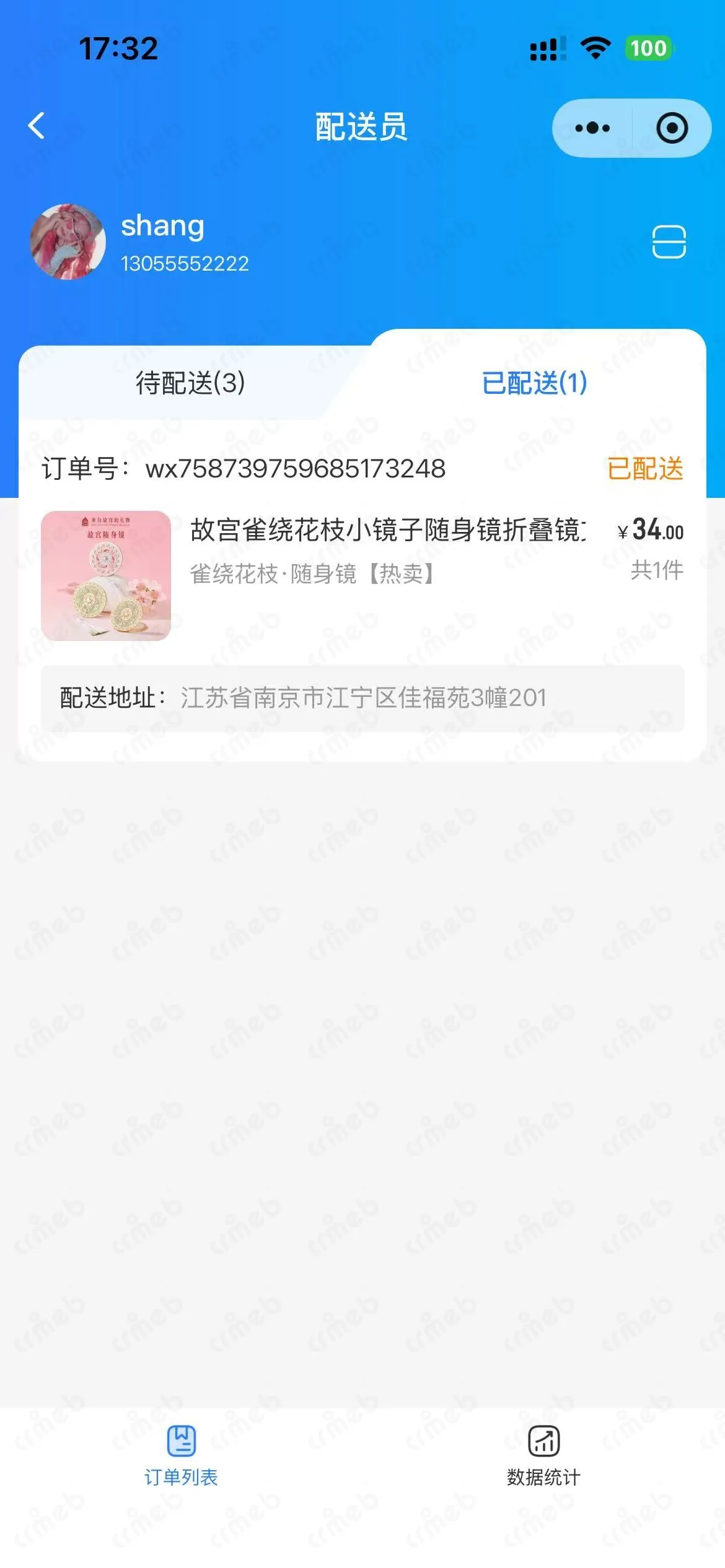 私域会员电商系统-配送员-已配送.jpg