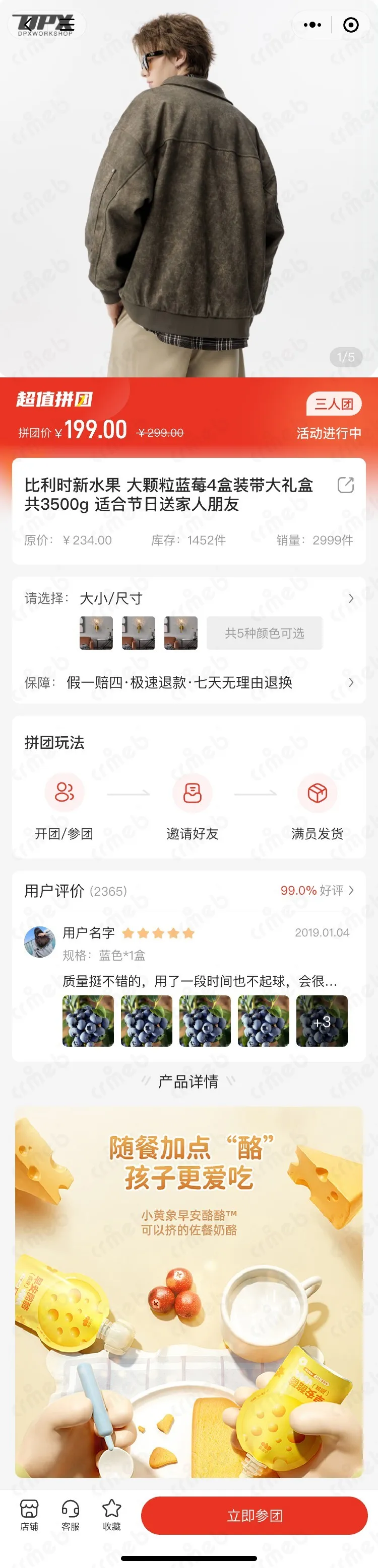 多商户JAVA-移动端商城-拼团详情-参团.jpg