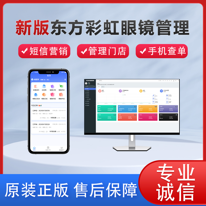 CRMEB应用市场 | 彩虹眼镜店管理系统SAAS