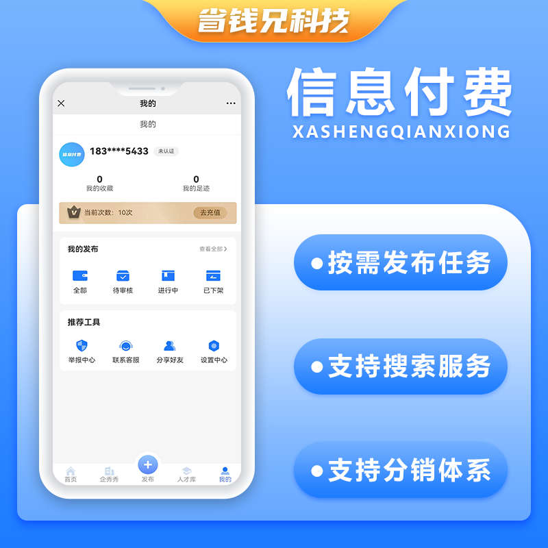 CRMEB应用市场 | 省钱兄信息付费系统小程序微信公众号资源信息付费源码