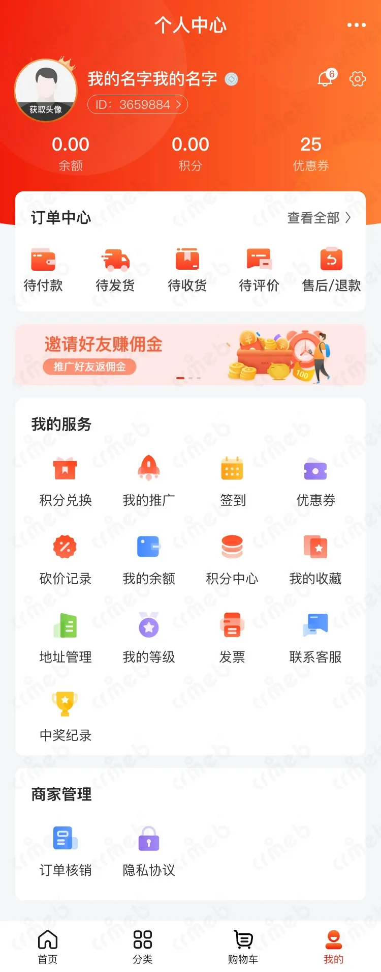 标准版PHP-移动端商城-个人中心-默认.jpg