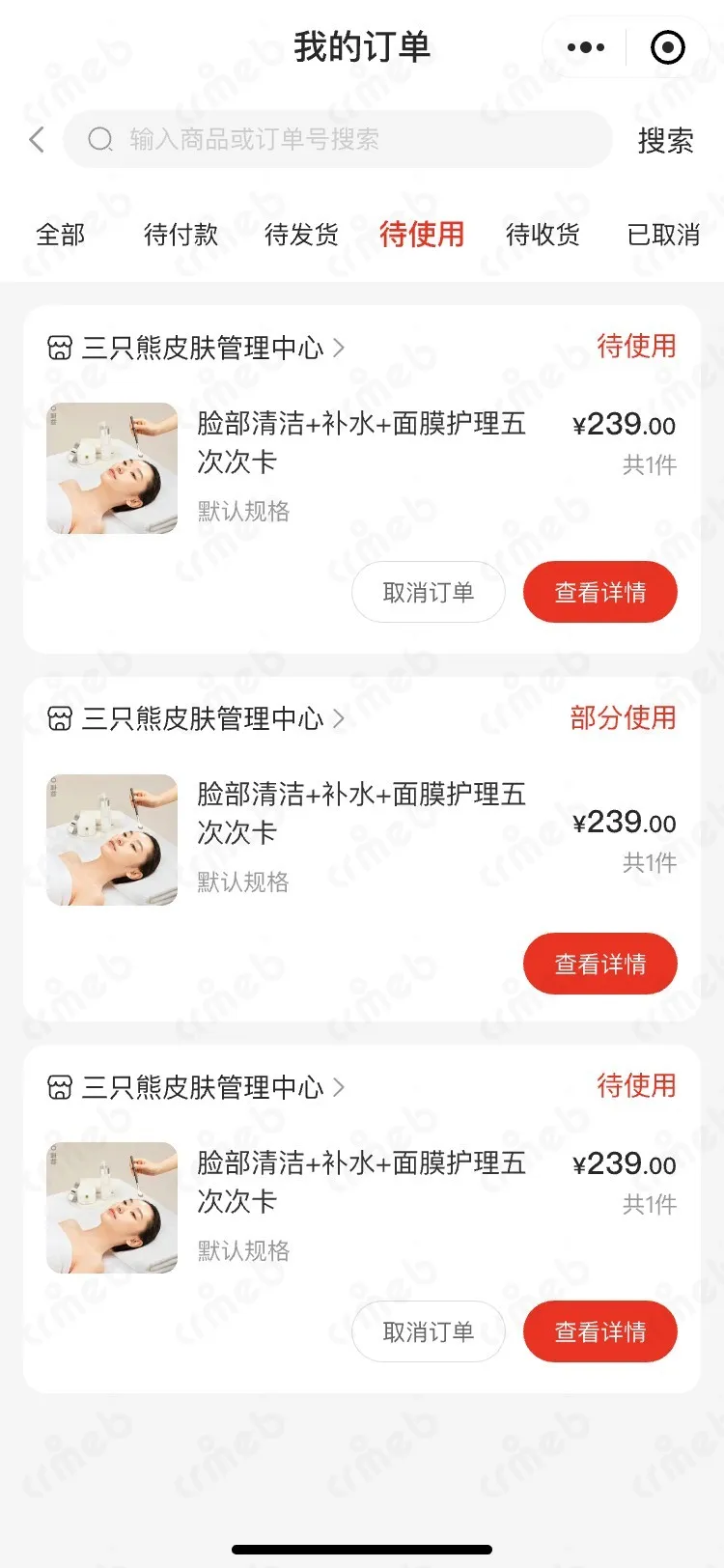 多商户JAVA-移动端商城-我的订单.jpg