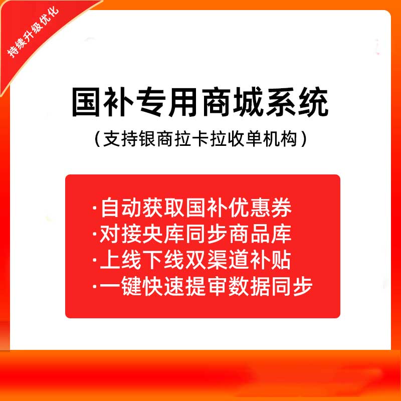 国补专用商城系统